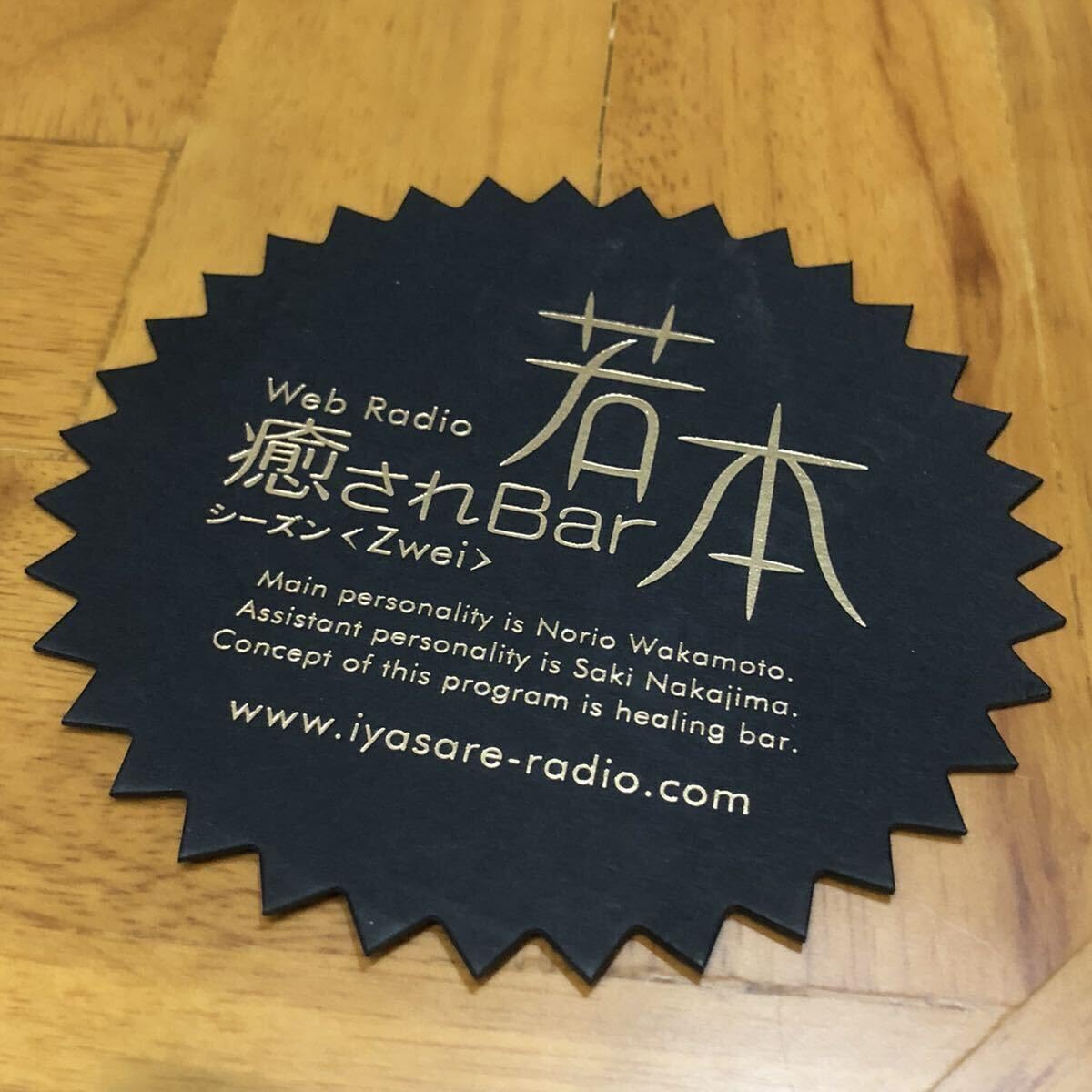 Amazon.co.jp: 若本規夫 癒されBar若本シーズンZwei ラジオリスナー